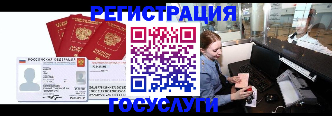 временная регистрация недорого в Исилькуле