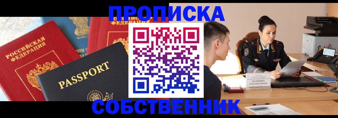 купить прописку в Исилькуле