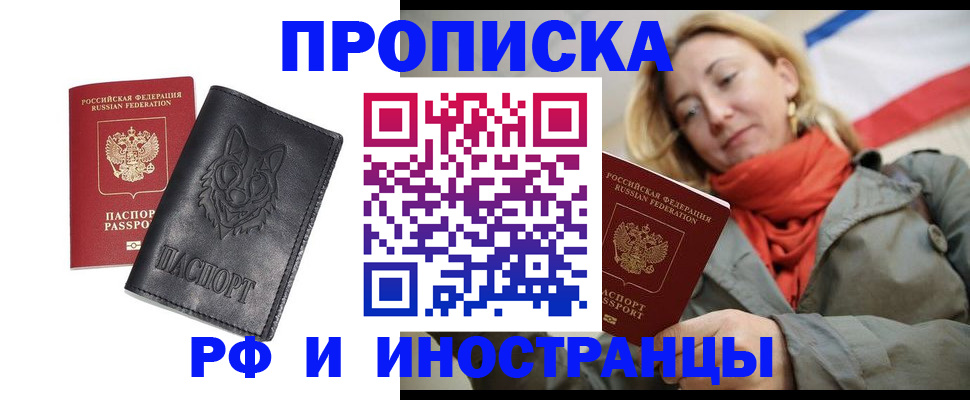 прописка в Исилькуле