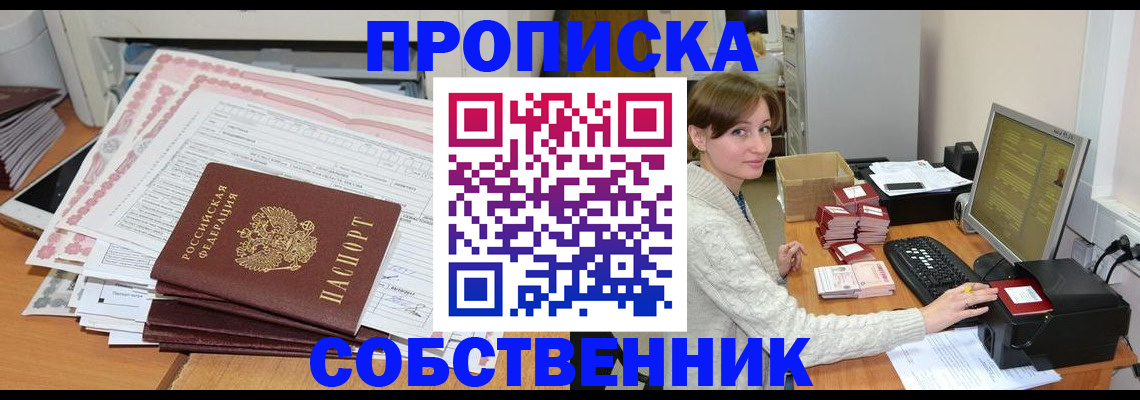 временная регистрация в квартире в Исилькуле